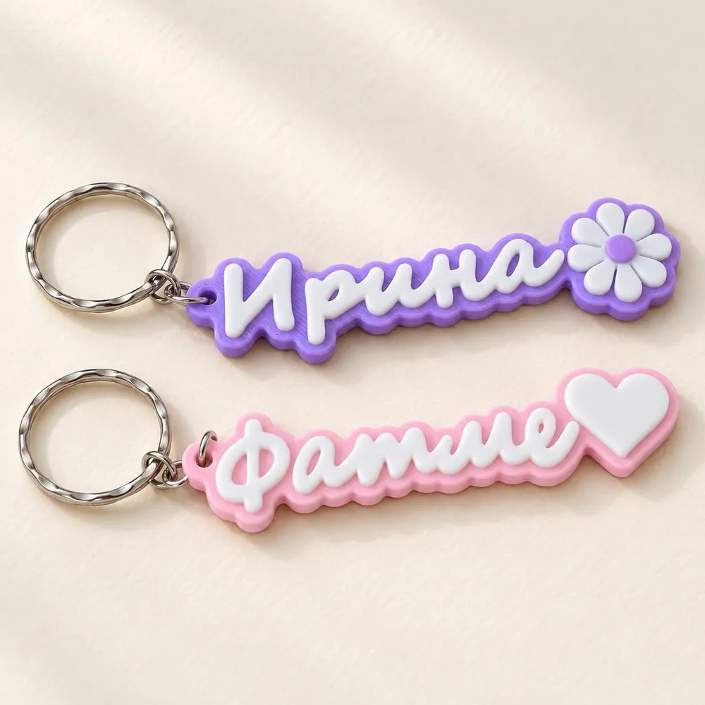 Name Keychain
